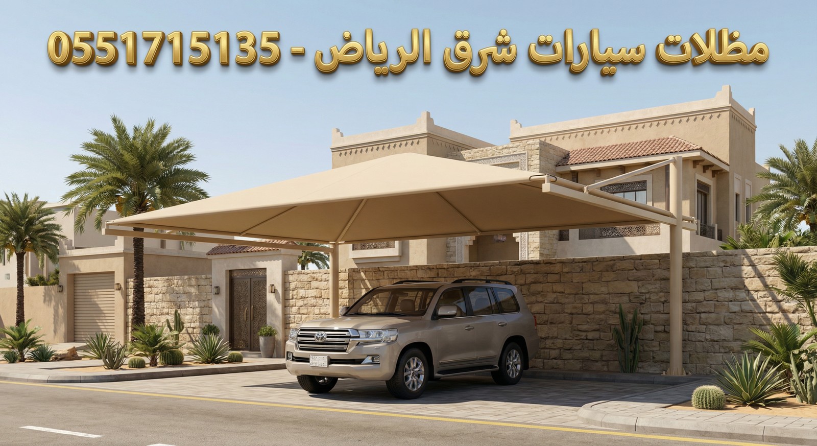 تركيب مظلات سيارات شرق الرياض حي الرمال والنسيم تركيب مظلات سيارات شرق الرياض حي الرمال والنسيم