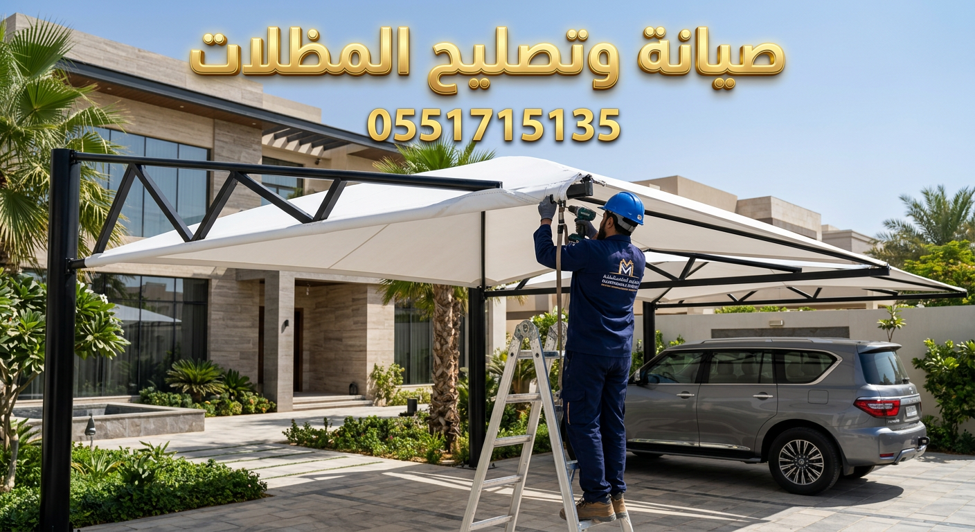 خدمة صيانة وتصليح مظلات سيارات بالرياض وتجديد القماش