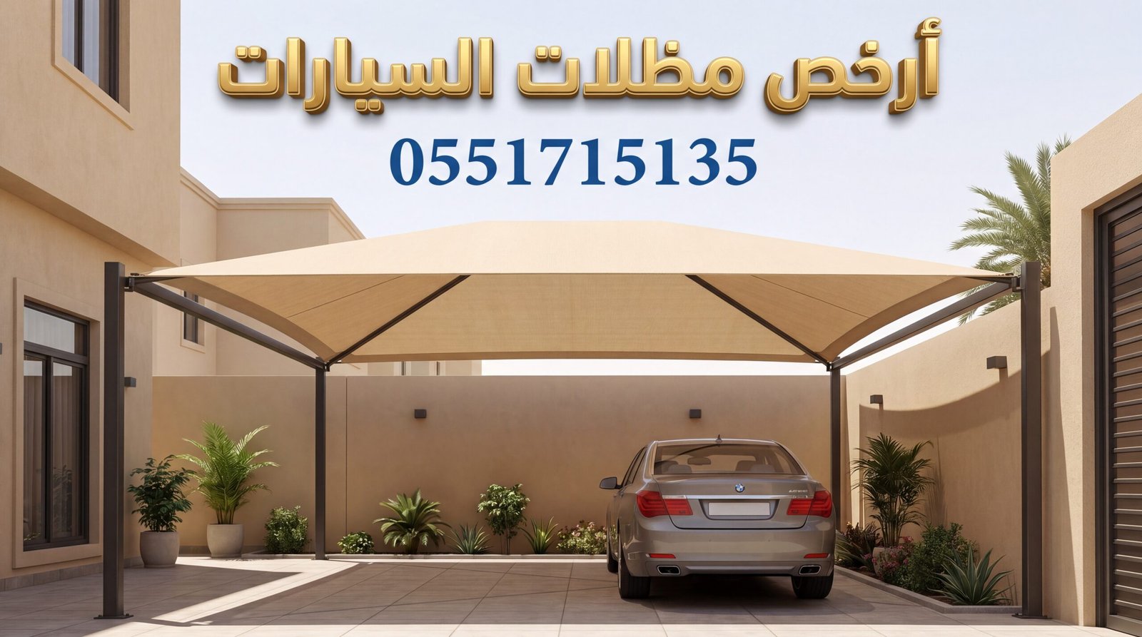 ارخص مظلات سيارات بالرياض ارخص مظلات سيارات بالرياض