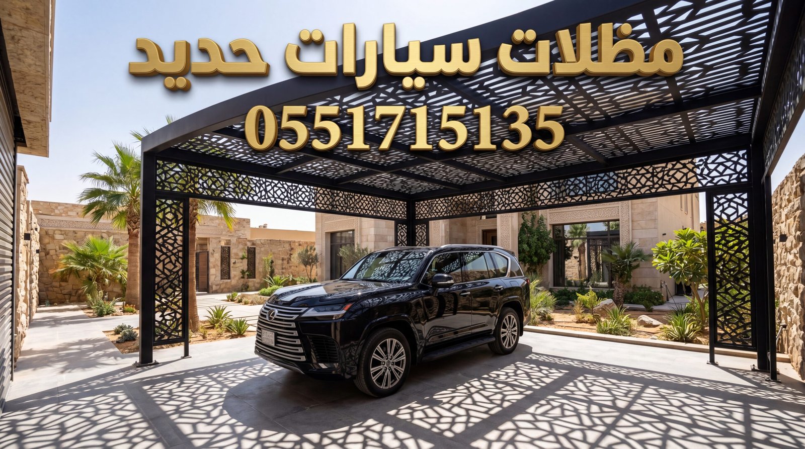 تركيب مظلات سيارات حديد بالرياض بتصميم قص ليزر تركيب مظلات سيارات حديد بالرياض بتصميم قص ليزر