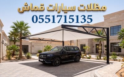 تركيب مظلات سيارات قماش بالرياض | جودة عالية وعزل تام