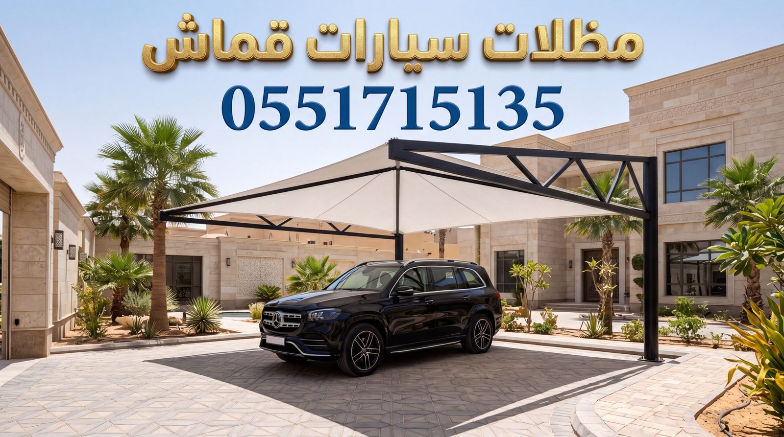 تركيب مظلات سيارات قماش بالرياض من نوع بي في سي تركيب مظلات سيارات قماش بالرياض من نوع بي في سي