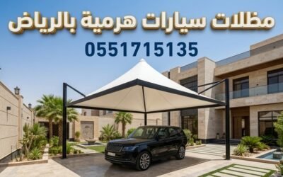 تركيب مظلات سيارات هرمية بالرياض | شكل عصري وحماية تامة