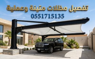 مظلات سيارات ساكو بالرياض | بديل وتفصيل متين 0551715135