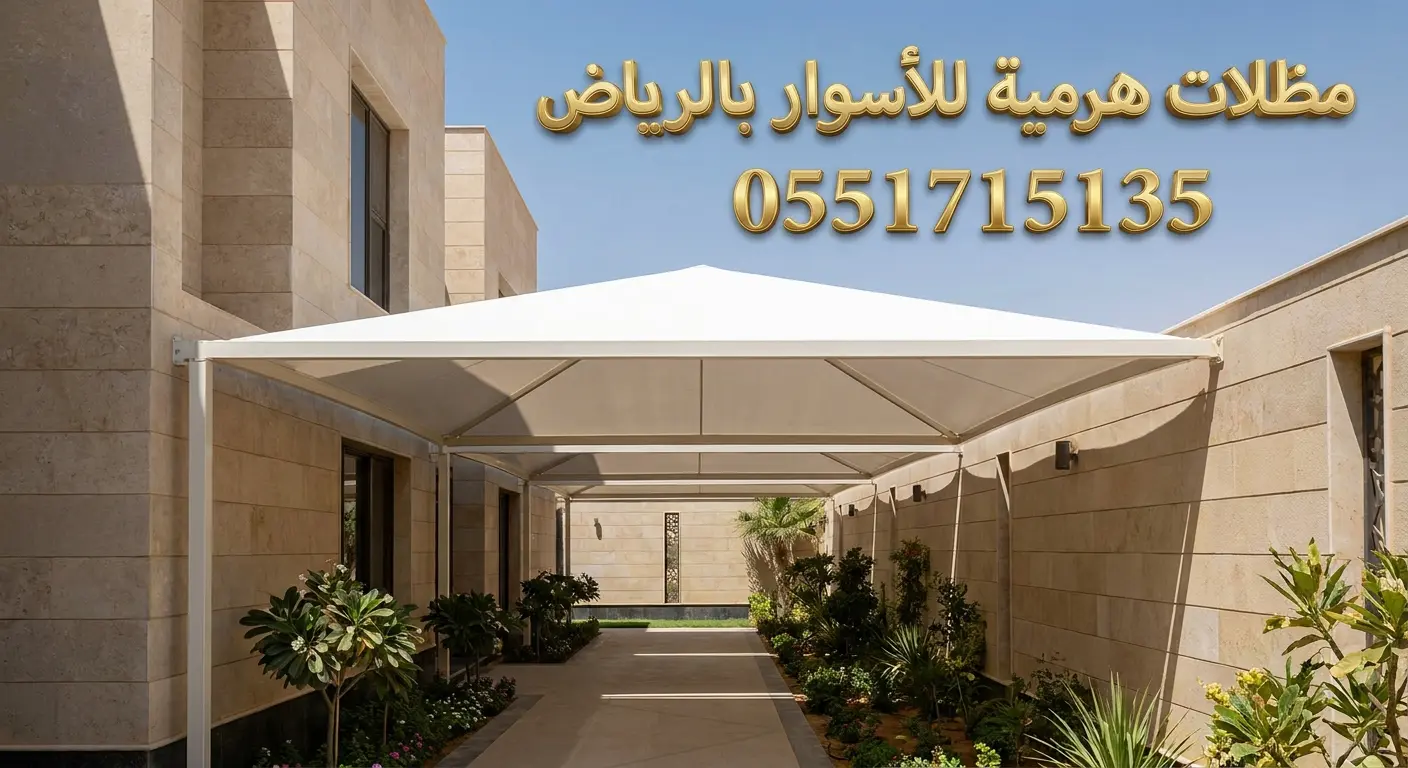 تركيب مظلات هرمية للاسوار بالرياض للارتدادات