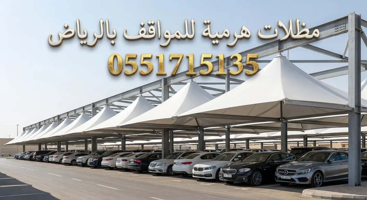 تركيب مظلات هرمية للمواقف بالرياض للشركات