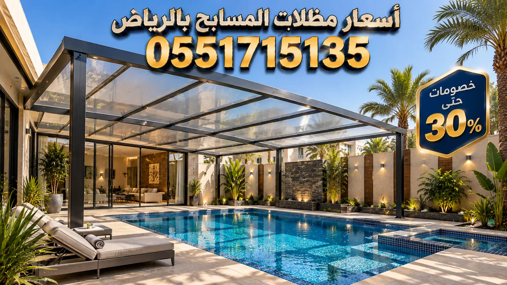 اسعار مظلات المسابح بالرياض وتكلفتها