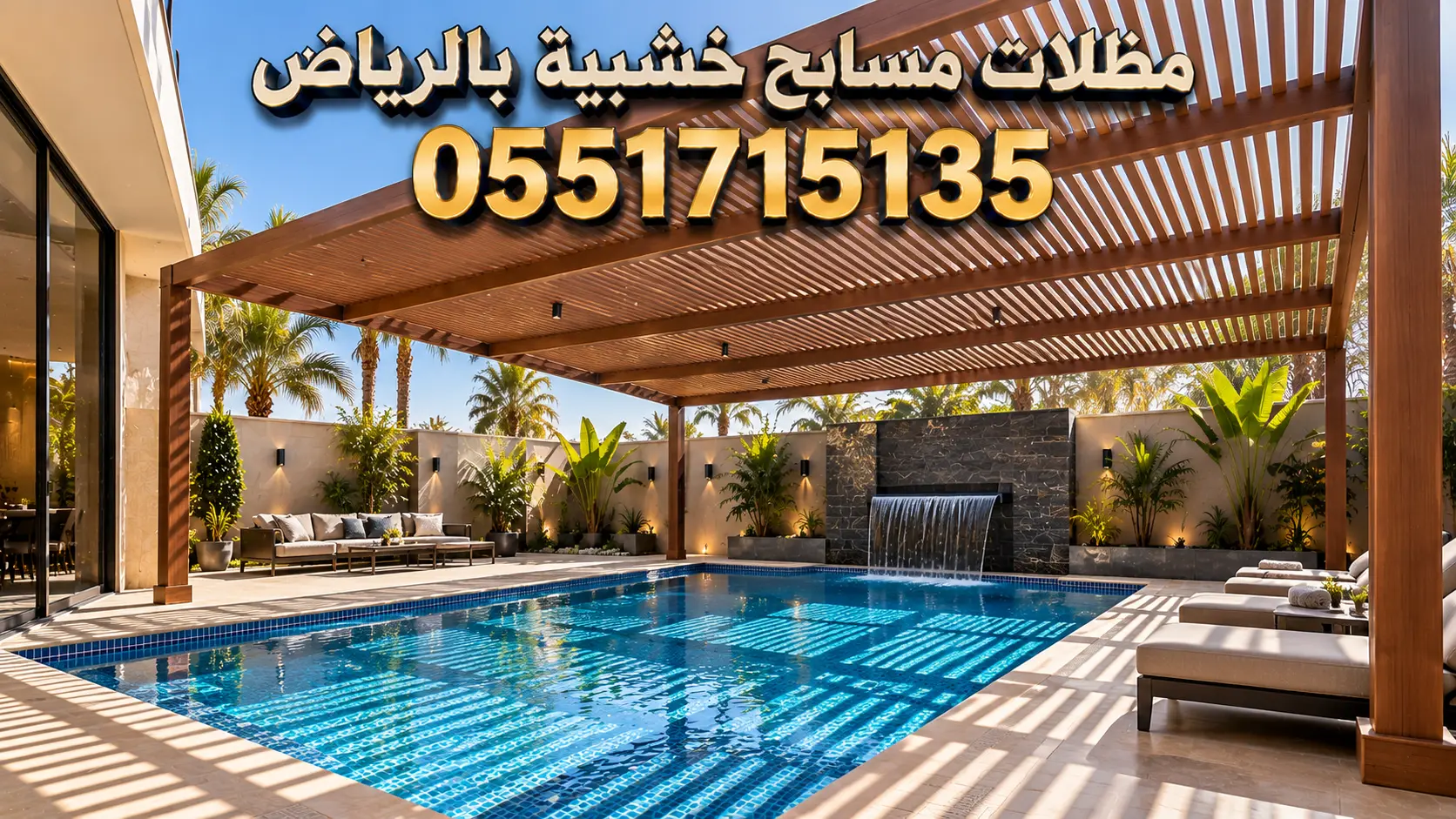 تركيب مظلات مسابح خشبية بالرياض للفلل