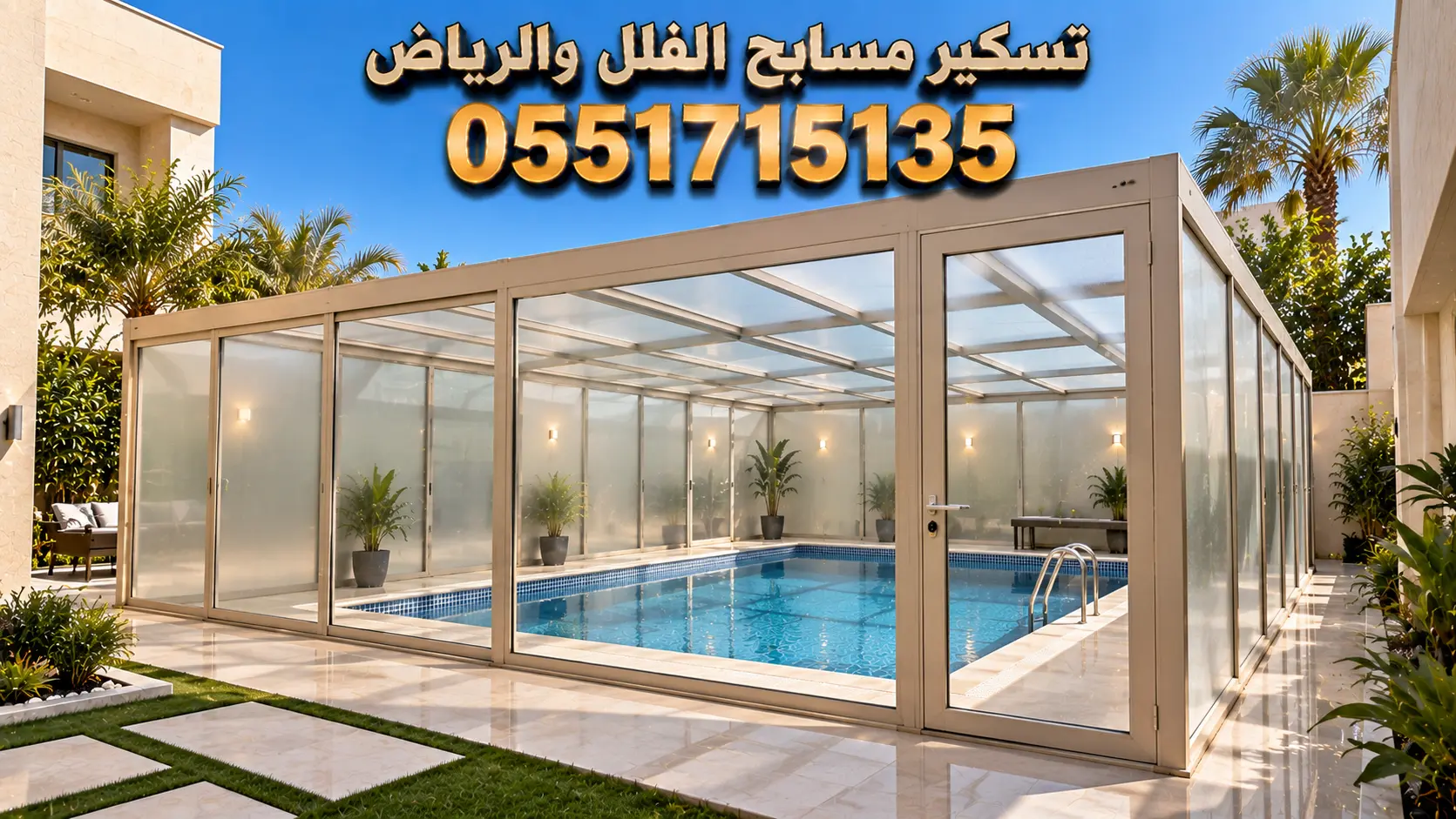 تسكير مسابح الفلل بالرياض لحماية الأطفال