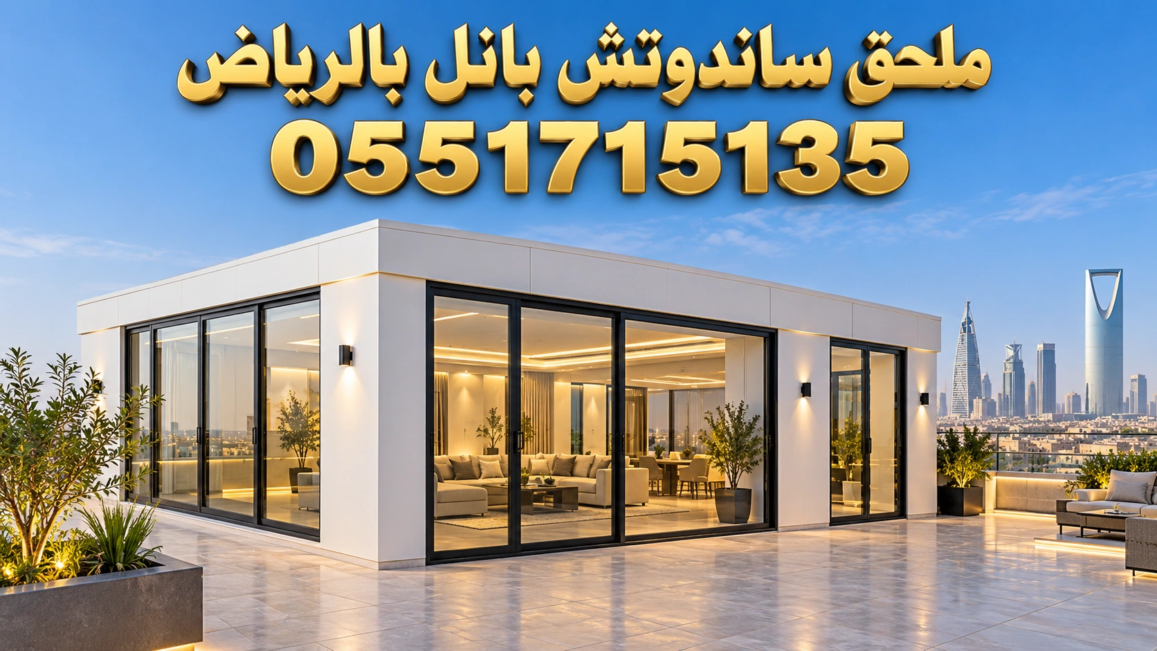 ملحق ساندوتش بانل بالرياض للفلل والمنازل