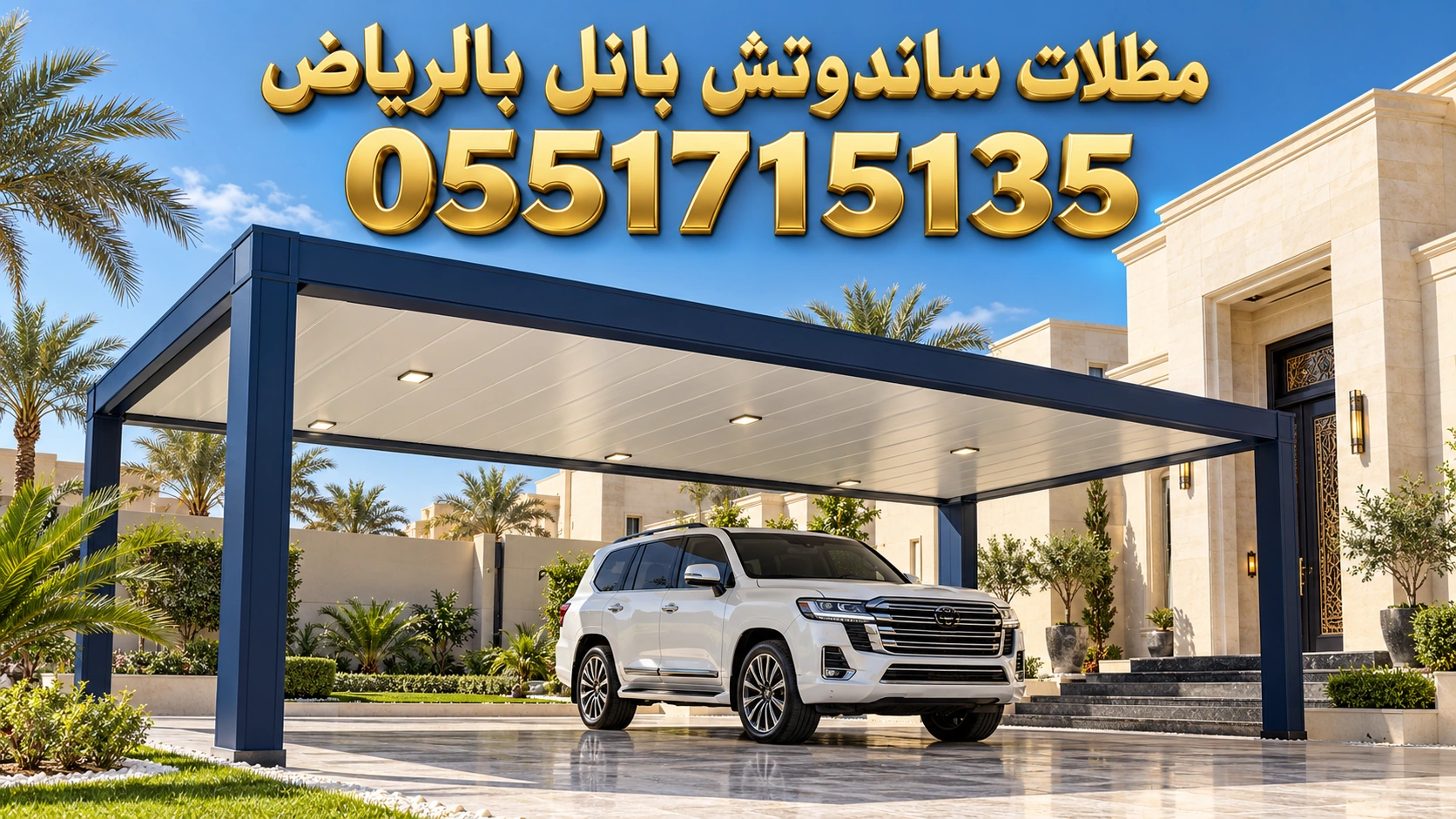 مظلات ساندوتش بانل بالرياض لمواقف السيارات