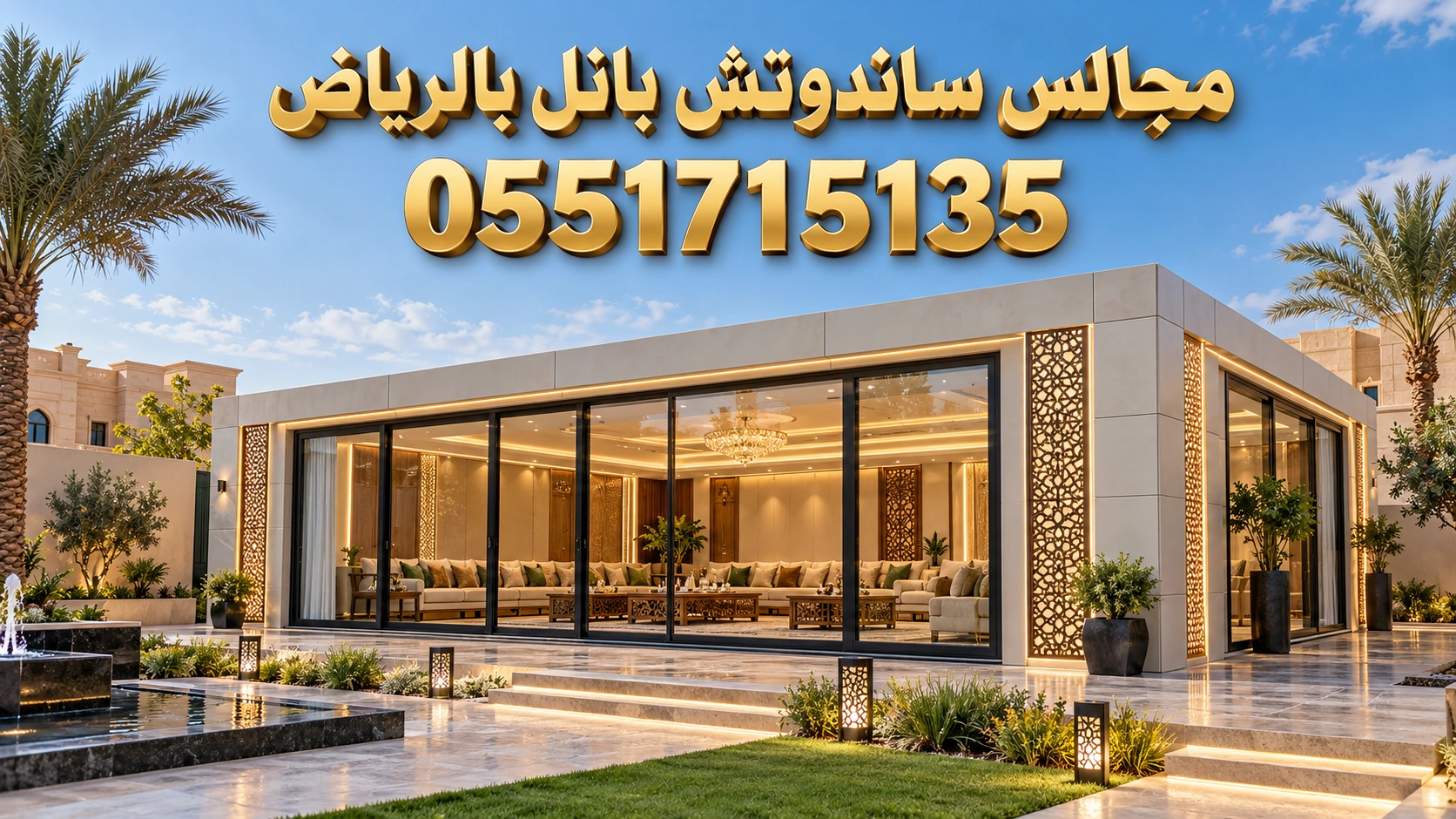 مجالس ساندوتش بانل بالرياض خارجية راقية